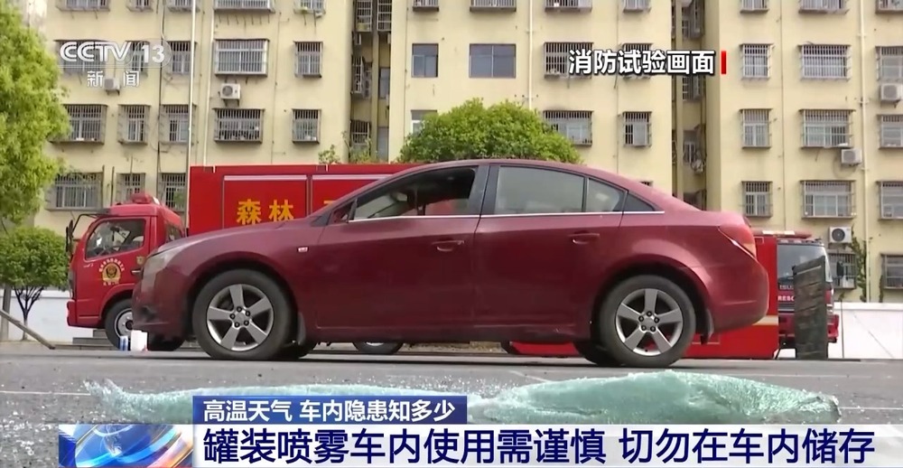 的这些“小物件”可能毁车伤人开元棋牌警惕！夏天随手放车里(图12)