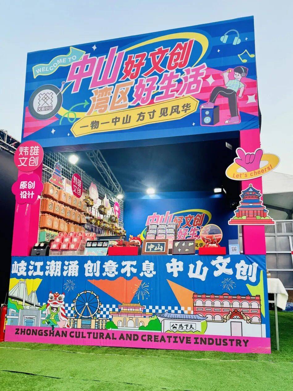 栏”IP文创亮相中山草莓音乐节→开元棋牌